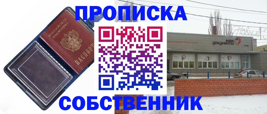 прописка 2025 в Мыски