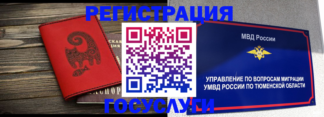 временная регистрация купить в Мыски